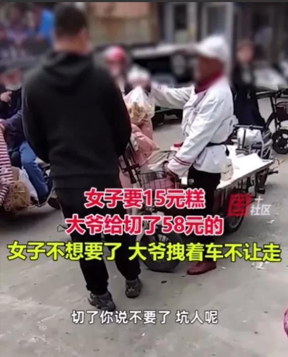 山东淄博，女子看到大爷在路边卖切糕，就想买15元尝鲜