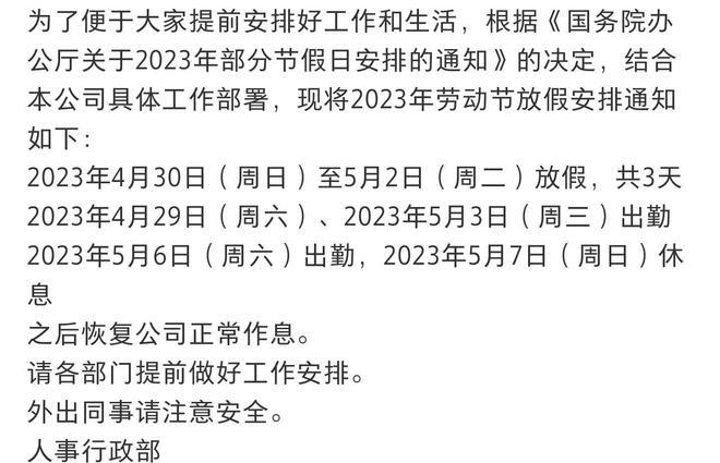 拼多多临时确定五一放假三天，员工集体退票中…