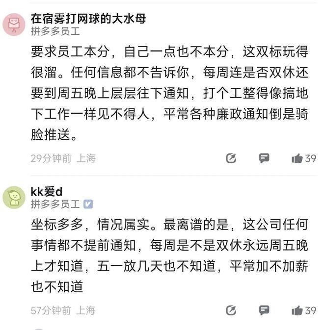 拼多多临时确定五一放假三天，员工集体退票中…