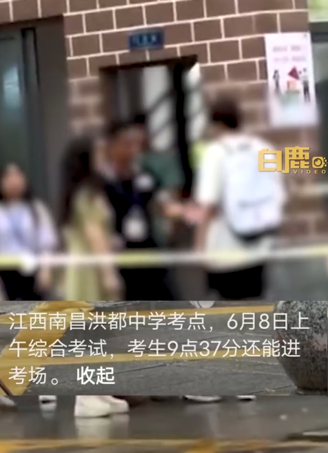 Can students in Nanchang, Jiangxi still enter the exam room after being 37 minutes late? Official response: a sudden rainstorm occurred before the exam, and the provincial Examination Yuan has been asked for instructions. The specific situation will be uniformly replied
