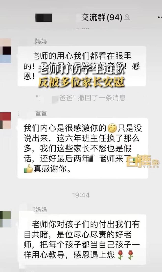 老师打伤学生后道歉