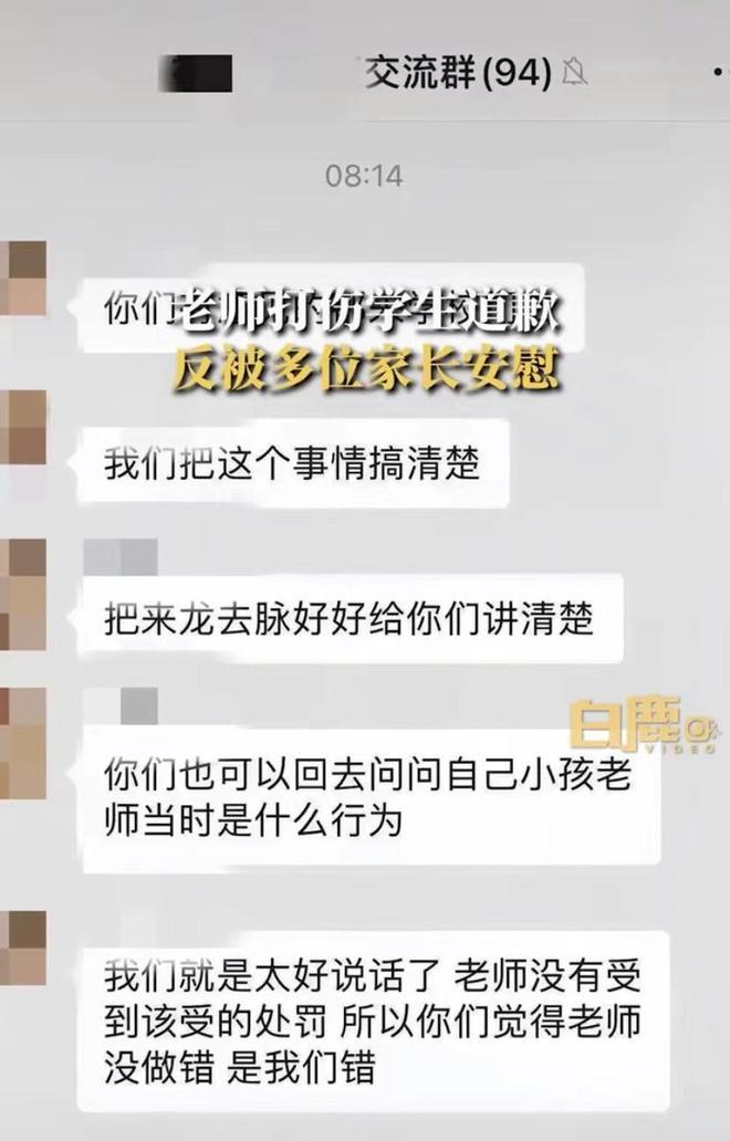 老师打伤学生后道歉