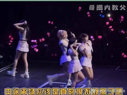 Jennie演唱会中途离场，希望身体赶快好起来吧