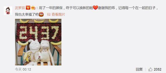 沈梦辰晒照庆生，杜海涛卡点送祝福，两人互动超甜

