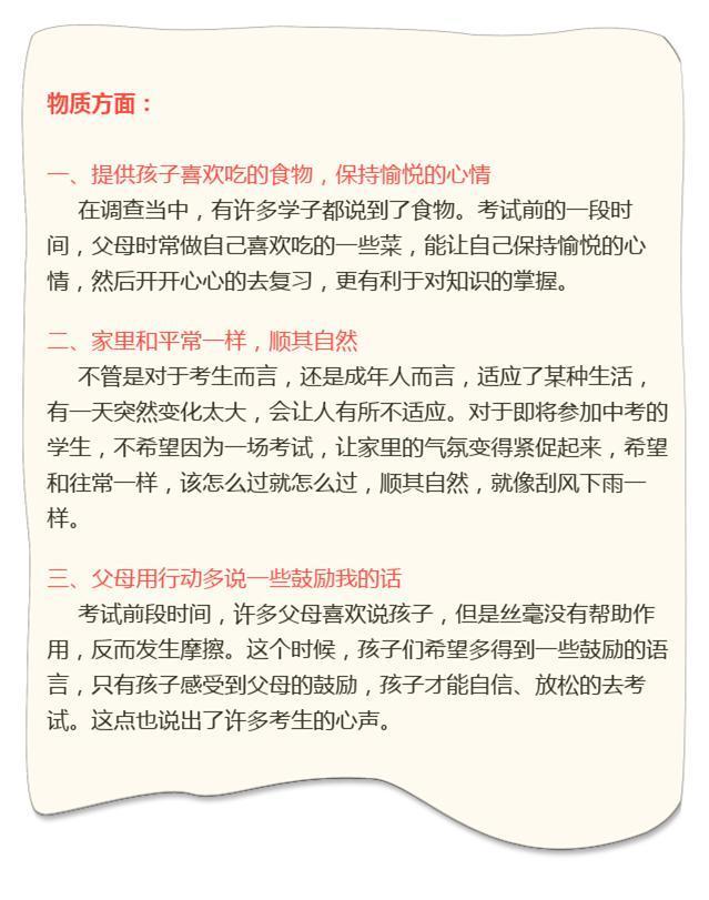 孩子高考后提物质要求应满足吗