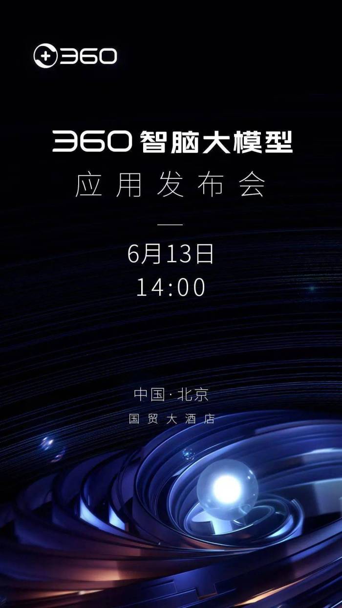 360智脑应用发布