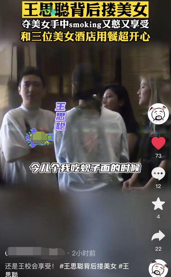 王思聪带仨美女去酒店