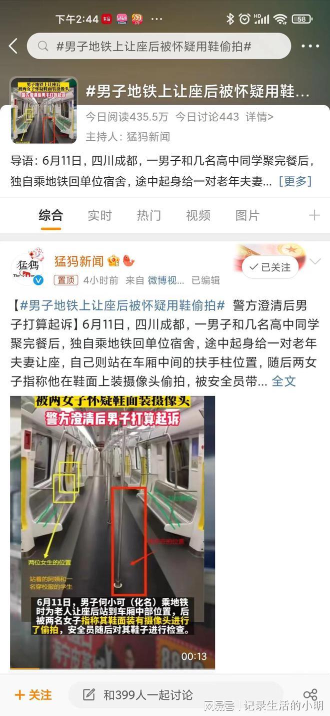 地铁被疑偷拍男子准备起诉对方