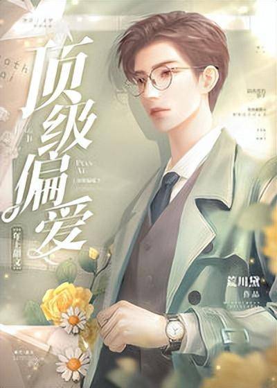 他好像个总裁手办