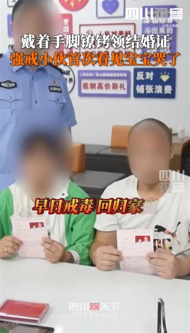 强戒小伙戴着手脚铐领证结婚