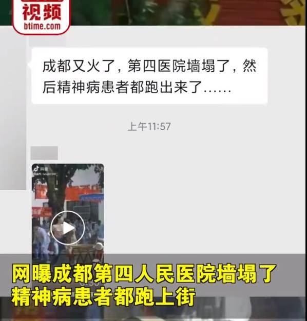 网曝成都四院墙塌了精神病患者上街乱窜，医院回应：没有该情况，附近商户：是剧组在拍电影