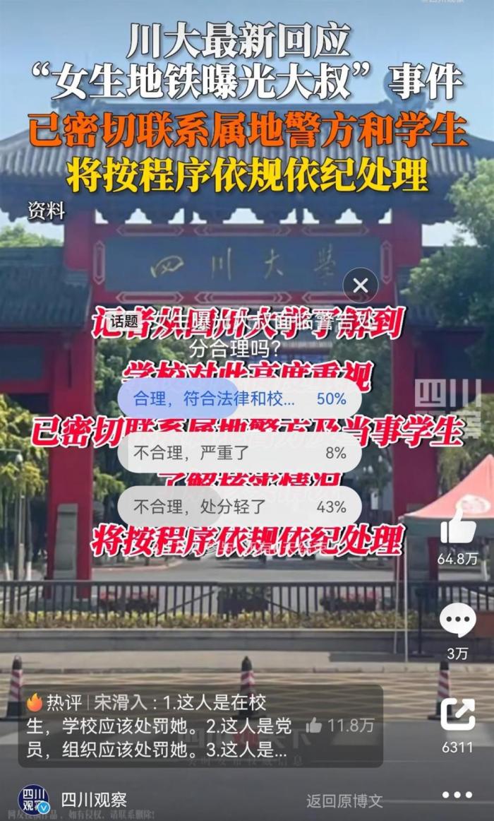 污蔑大叔偷拍女生被腾讯解除合同