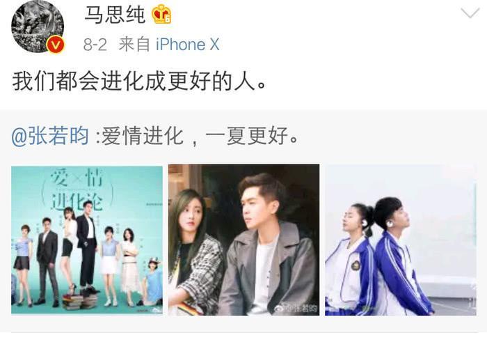 马思纯说对不起张若昀
