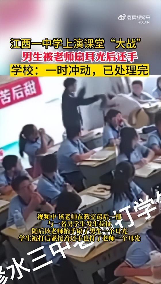 江西一男生遭女老师当堂扇耳光后还手，抓住老师头发反扇耳光，学校回应：已经谈话，学生当时是一时冲动