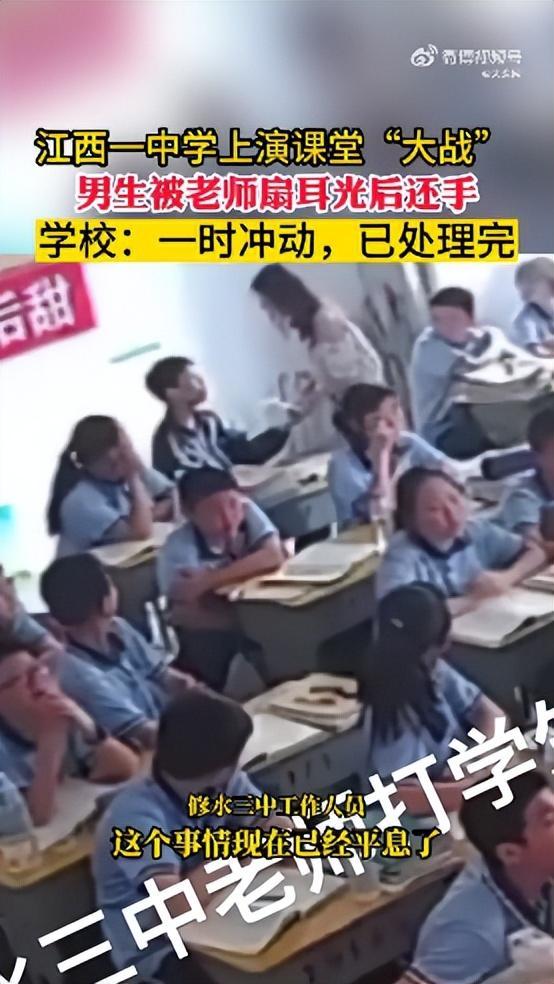 江西一男生遭女老师当堂扇耳光后还手，抓住老师头发反扇耳光，学校回应：已经谈话，学生当时是一时冲动