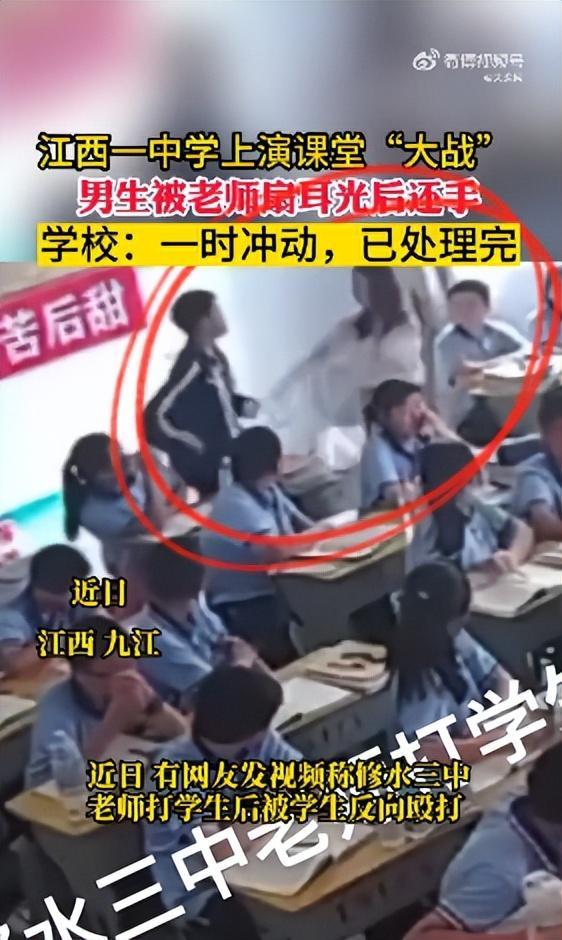 江西一男生遭女老师当堂扇耳光后还手，抓住老师头发反扇耳光，学校回应：已经谈话，学生当时是一时冲动