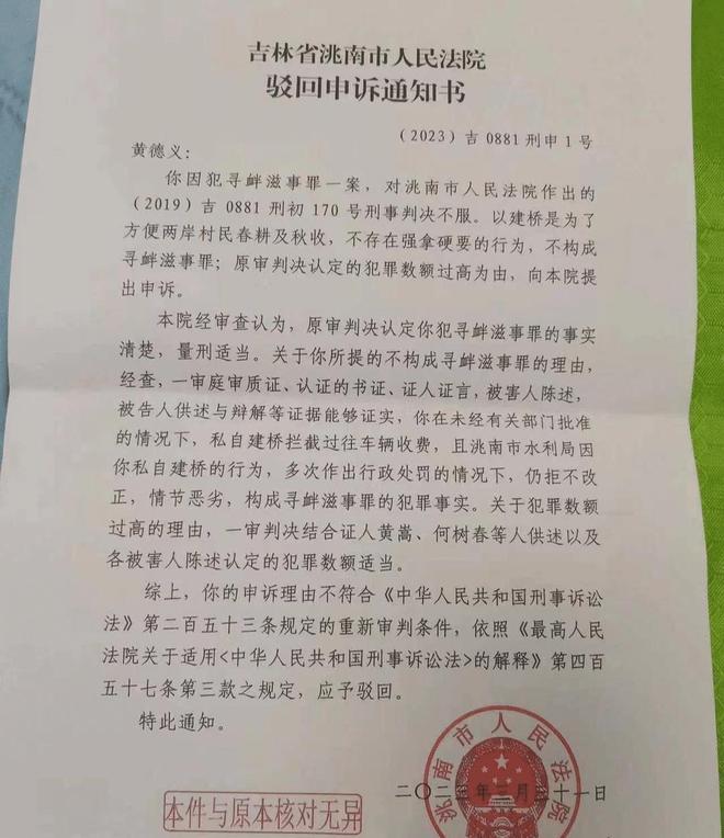 村民搭浮桥收费被判寻衅滋事