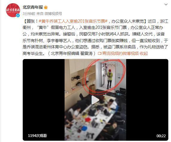 黄牛假冒电工入室盗走201张门票