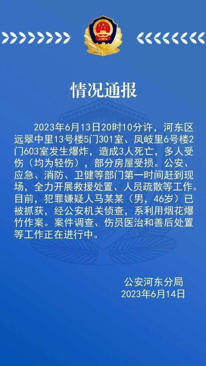 天津居民楼爆炸致3死，系嫌犯利用烟花爆竹作案