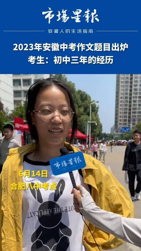 安徽中考作文出炉