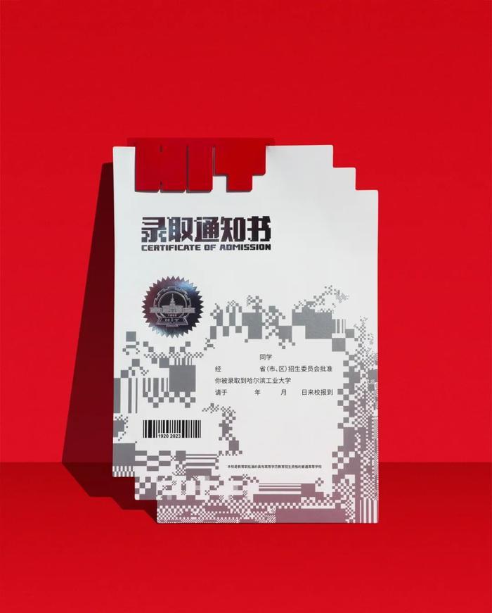 哈工大高考通知书宇宙级浪漫