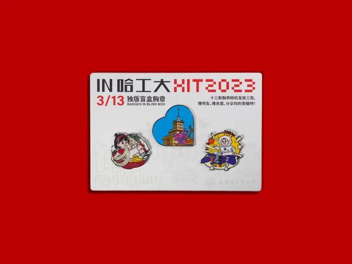 哈工大高考通知书宇宙级浪漫