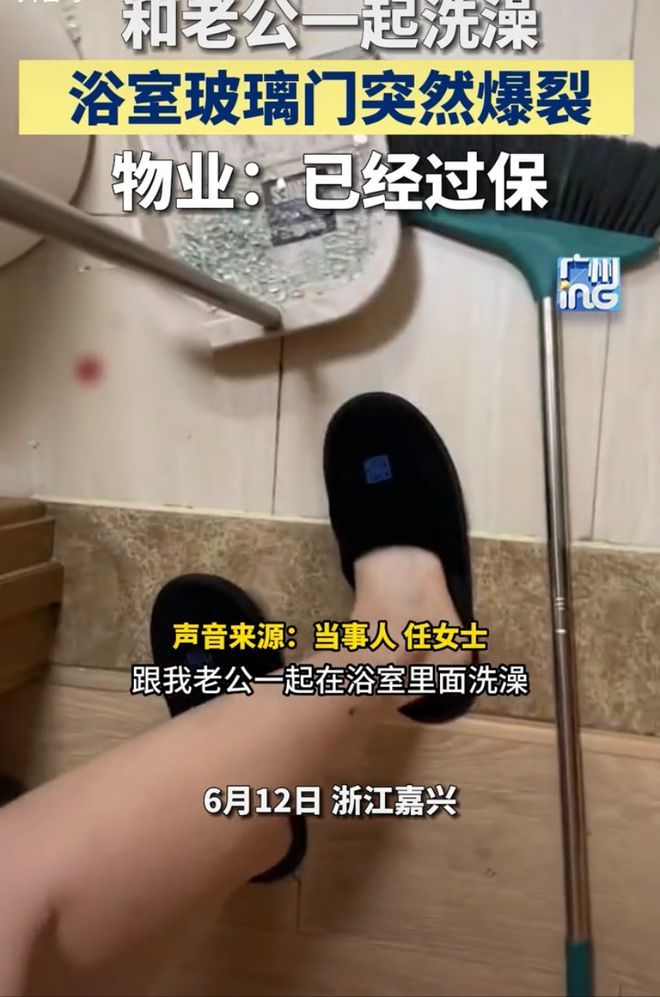 浴室玻璃门爆裂刮伤夫妻两人