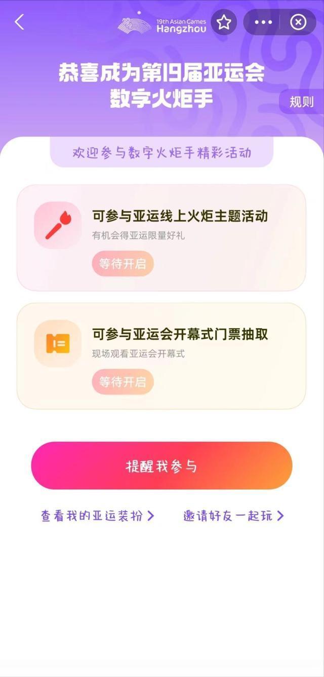 杭州亚运会首推数字火炬