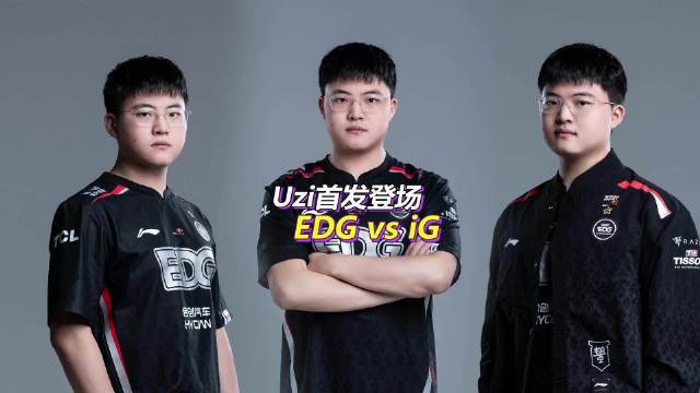Uzi对阵iG首发出战