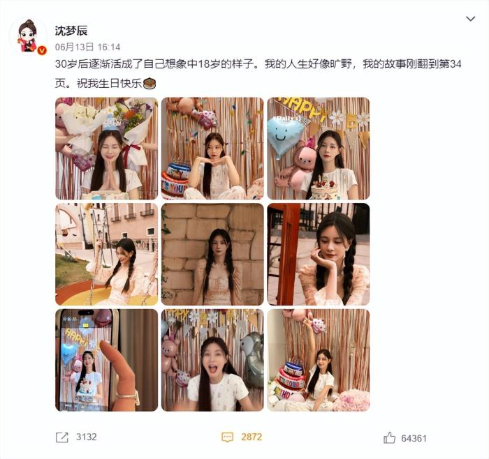 汪涵梁田杨迪为沈梦辰庆生
