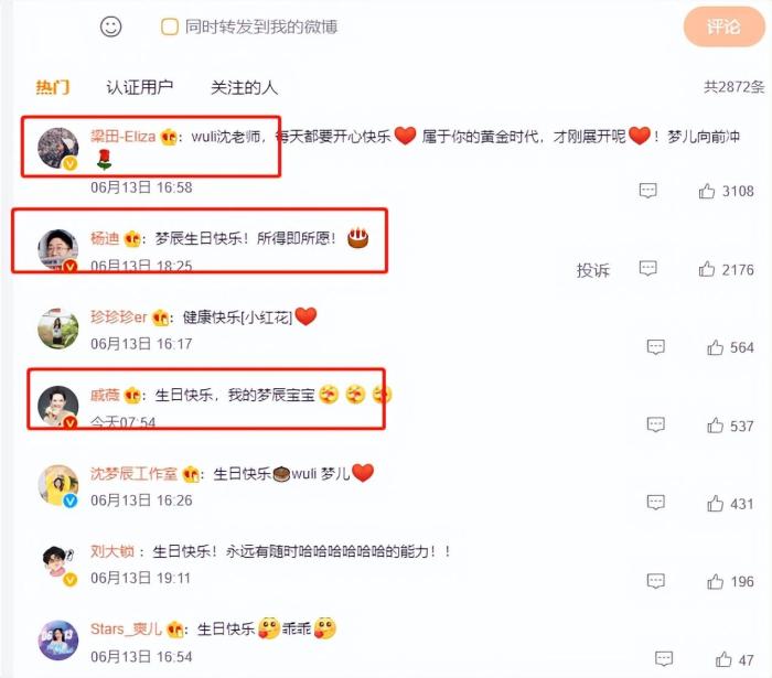 汪涵梁田杨迪为沈梦辰庆生