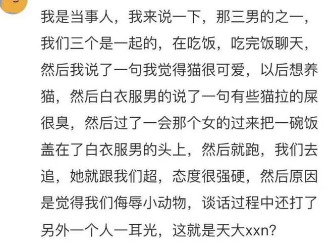 男生说猫拉屎臭被女生扣饭警方回应