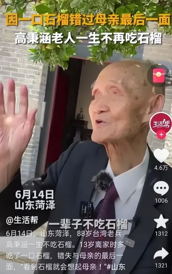 老兵因一口石榴错过母亲最后一面