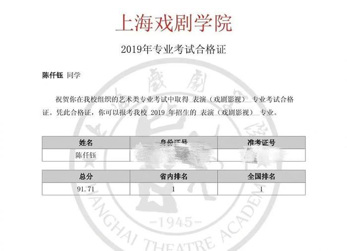 陈仟钰19届上戏艺考第一