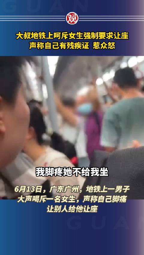 大叔强制让女生让座还吐口水