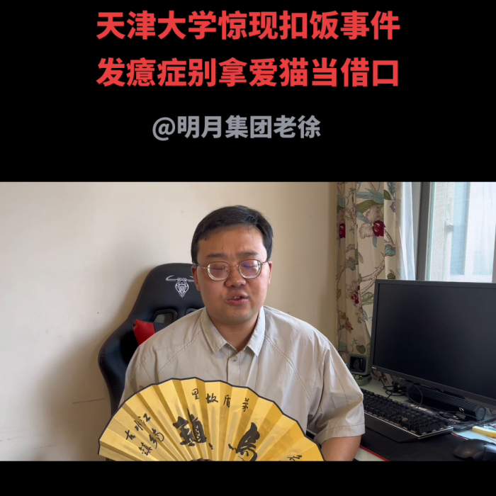 天津大学回应扣饭事件