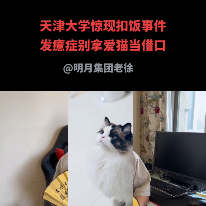 天津大学回应扣饭事件