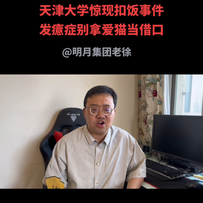 天津大学回应扣饭事件