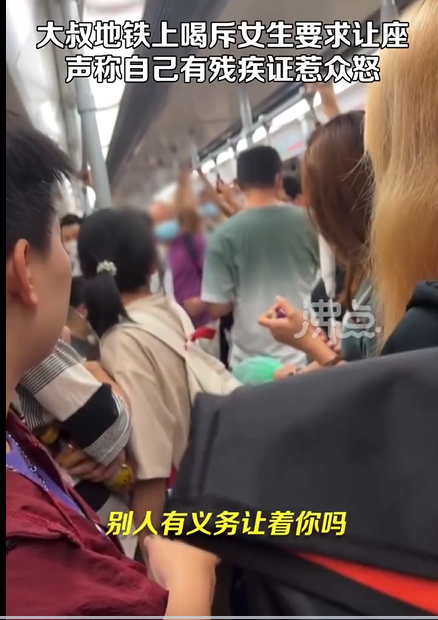 大叔地铁上喝斥女生强制要求让座，声称自己有残疾证惹众怒