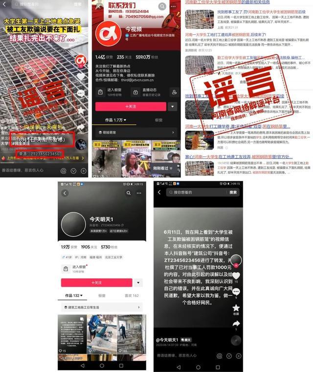 大学生困钢筋笼事件造谣者被封