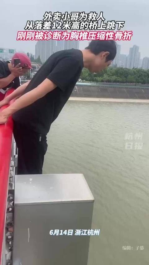 跳江救人外卖小哥曾溺水被人救起