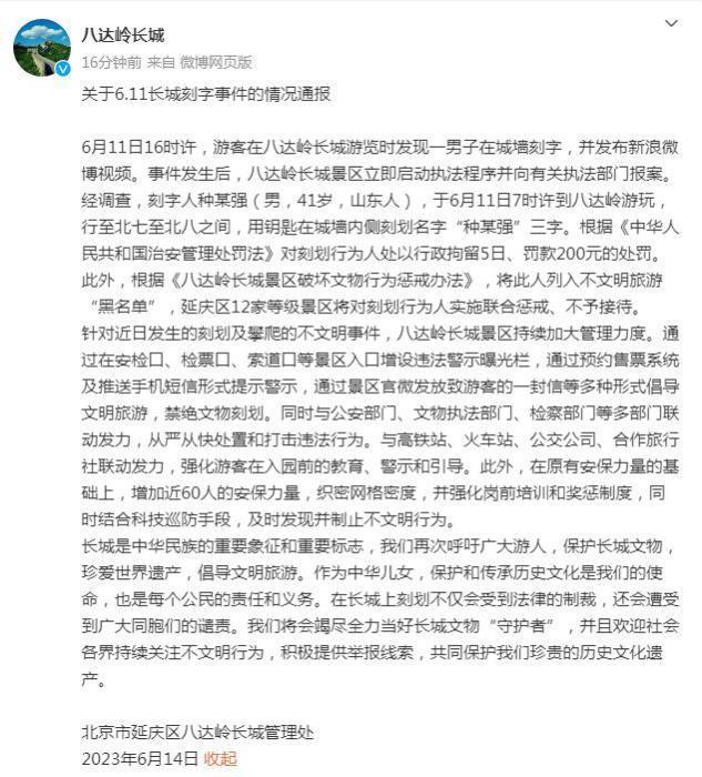 男子在八达岭长城刻字被行拘5日、罚款200元