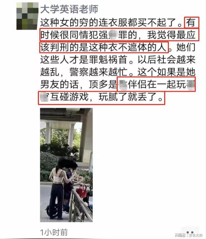 一高校男老师被曝称同情性犯罪者，侮辱女性，指责学生小题大做