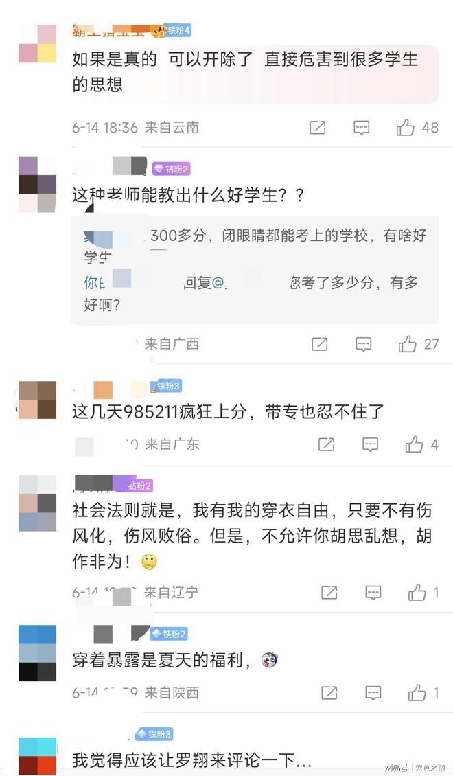 一高校男老师被曝称同情性犯罪者，侮辱女性，指责学生小题大做