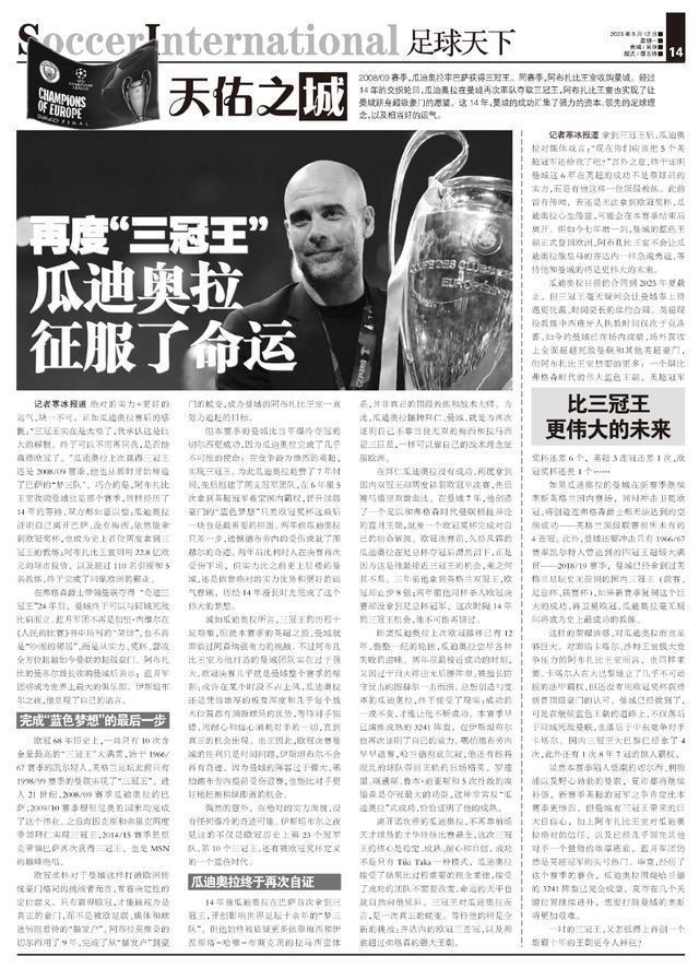 时隔14年再度问鼎“三冠王”，瓜迪奥拉征服了命运