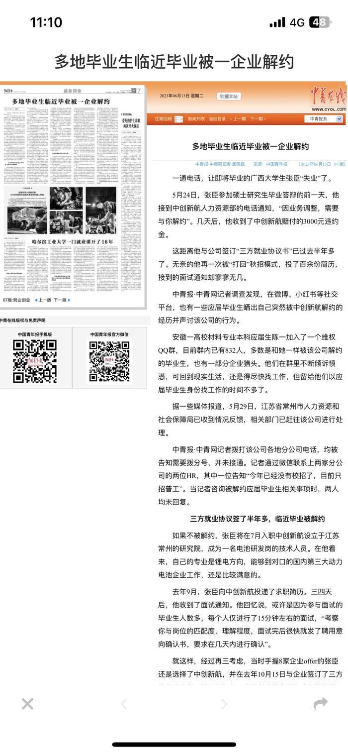 官方回应多地应届生被中创新航解约