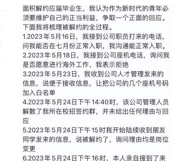 多地近千名学生临近毕业被企业解约，理由竟是同一个，官方有回应