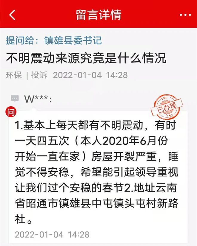一天四五次！云南一村子频繁出现不明地下震动…