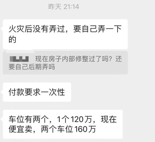 杭州保姆纵火案房源网签:比原价还低