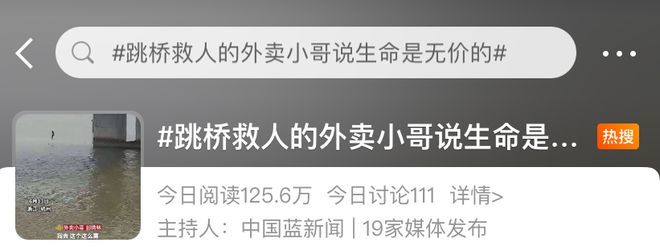 跳桥救人外卖小哥父母发声